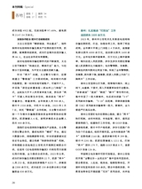 中国防伪报道2024年3月第3期