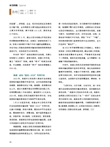 中国防伪报道2024年3月第3期