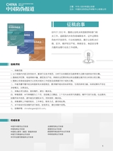 中国防伪报道2024年3月第3期