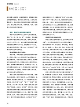 中国防伪报道2024年3月第3期