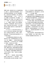 中国防伪报道2024年3月第3期