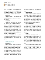 中国防伪报道2024年3月第3期