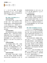 中国防伪报道2024年3月第3期