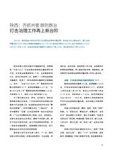 中国防伪报道2024年3月第3期