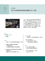 中国防伪报道2024年3月第3期