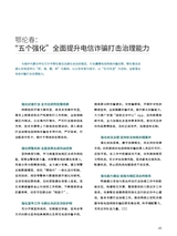 中国防伪报道2024年3月第3期