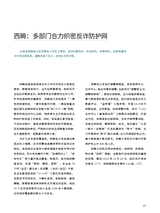 中国防伪报道2024年3月第3期