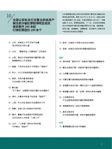 中国防伪报道2024年3月第3期