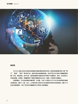 中国防伪报道2024年3月第3期