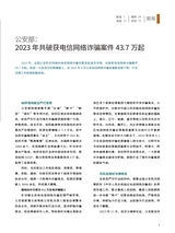 中国防伪报道2024年3月第3期