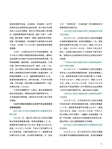 中国防伪报道2024年4月第4期