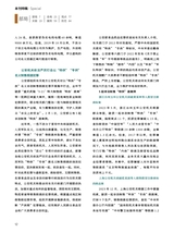 中国防伪报道2024年4月第4期