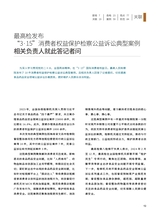 中国防伪报道2024年4月第4期