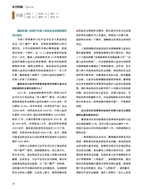 中国防伪报道2024年4月第4期