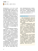 中国防伪报道2024年4月第4期