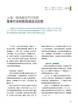 中国防伪报道2024年4月第4期