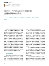 中国防伪报道2024年4月第4期