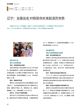 中国防伪报道2024年4月第4期