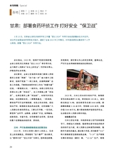 中国防伪报道2024年4月第4期