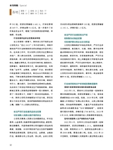 中国防伪报道2024年4月第4期