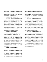 中国防伪报道2024年4月第4期