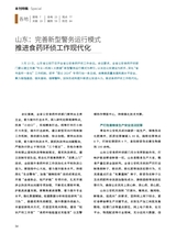 中国防伪报道2024年4月第4期