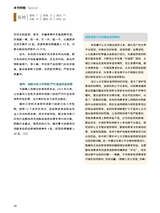 中国防伪报道2024年4月第4期