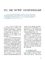 中国防伪报道2024年4月第4期