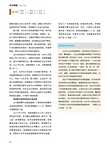 中国防伪报道2024年4月第4期