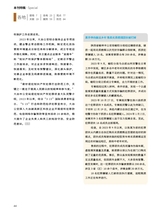 中国防伪报道2024年4月第4期