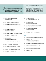 中国防伪报道2024年4月第4期