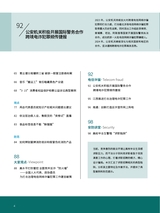 中国防伪报道2024年4月第4期