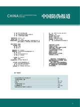 中国防伪报道2024年4月第4期