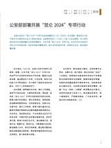 中国防伪报道2024年4月第4期