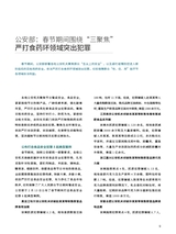 中国防伪报道2023年2月第2期