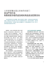 中国防伪报道2023年2月第2期