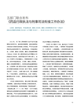 中国防伪报道2023年2月第2期