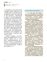中国防伪报道2023年2月第2期