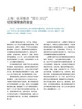 中国防伪报道2023年2月第2期