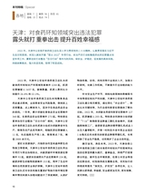 中国防伪报道2023年2月第2期