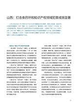 中国防伪报道2023年2月第2期