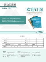 中国防伪报道2023年2月第2期