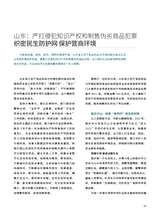 中国防伪报道2023年2月第2期