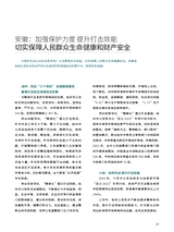 中国防伪报道2023年2月第2期