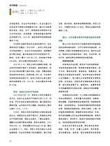 中国防伪报道2023年2月第2期