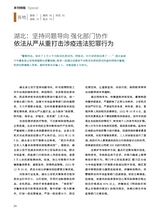 中国防伪报道2023年2月第2期