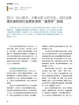 中国防伪报道2023年2月第2期