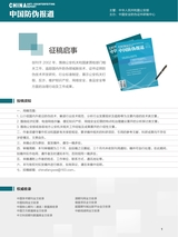 中国防伪报道2023年2月第2期