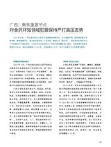 中国防伪报道2023年2月第2期