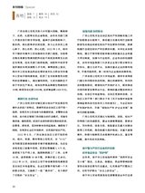 中国防伪报道2023年2月第2期